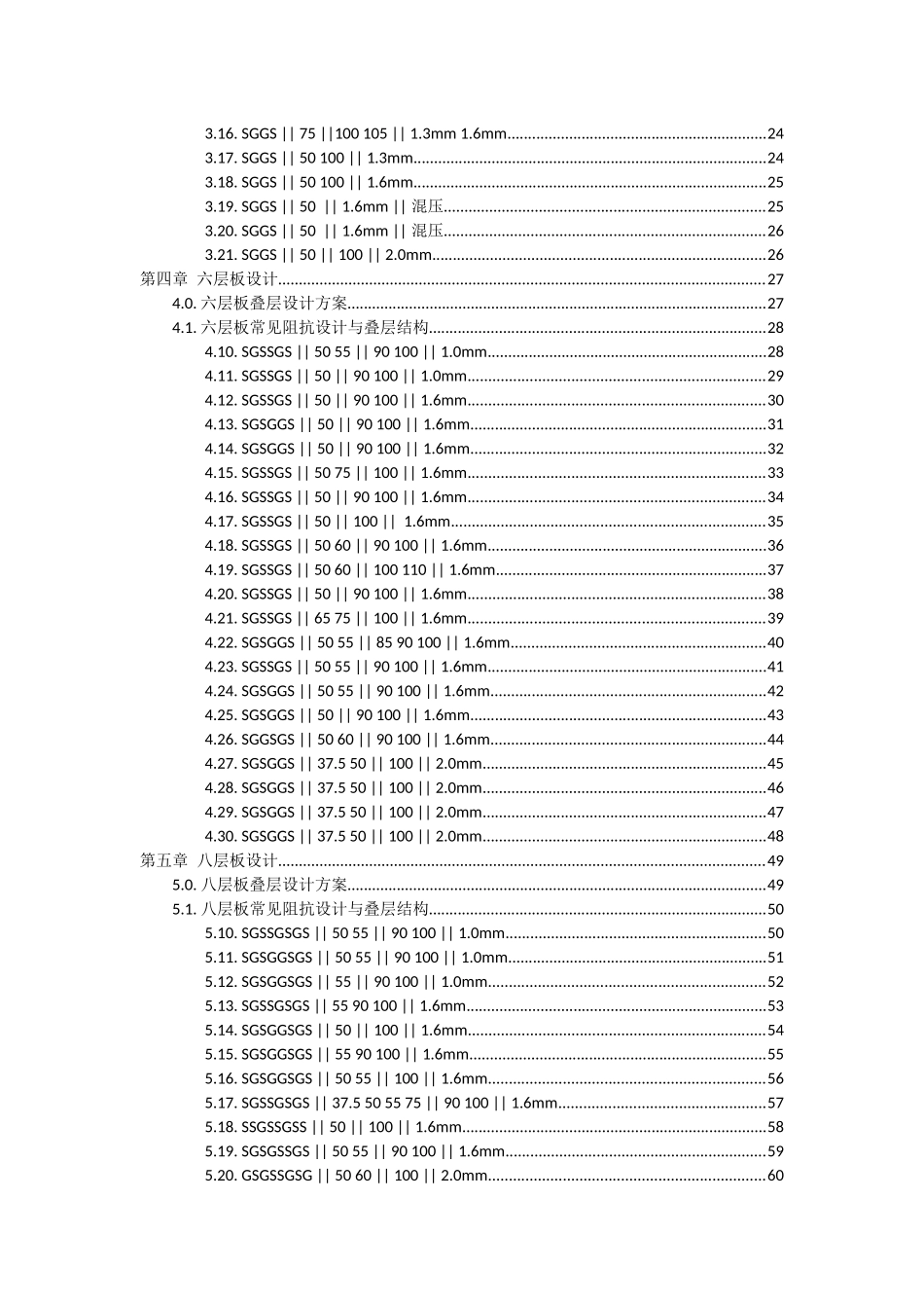 PCB常用阻抗设计及叠层_第2页