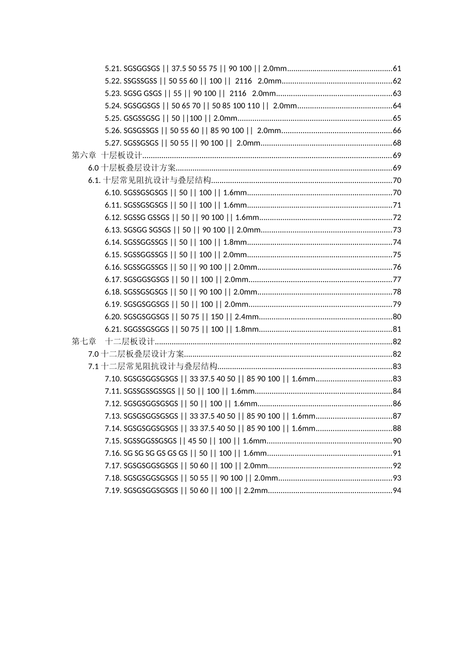 PCB常用阻抗设计及叠层_第3页