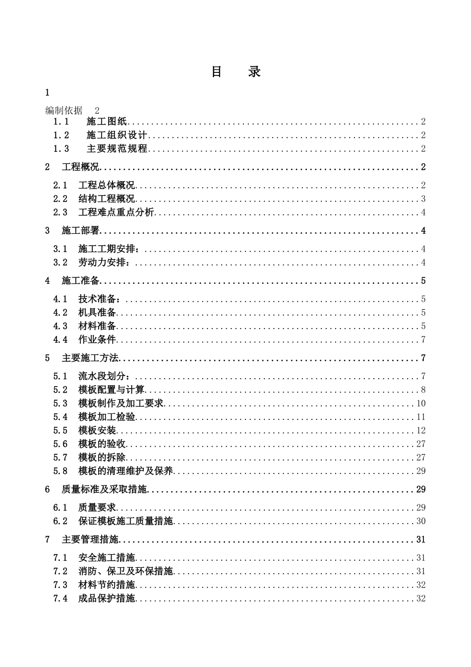 某五星级酒店模板施工方案(按专家论证进行编写)_第1页