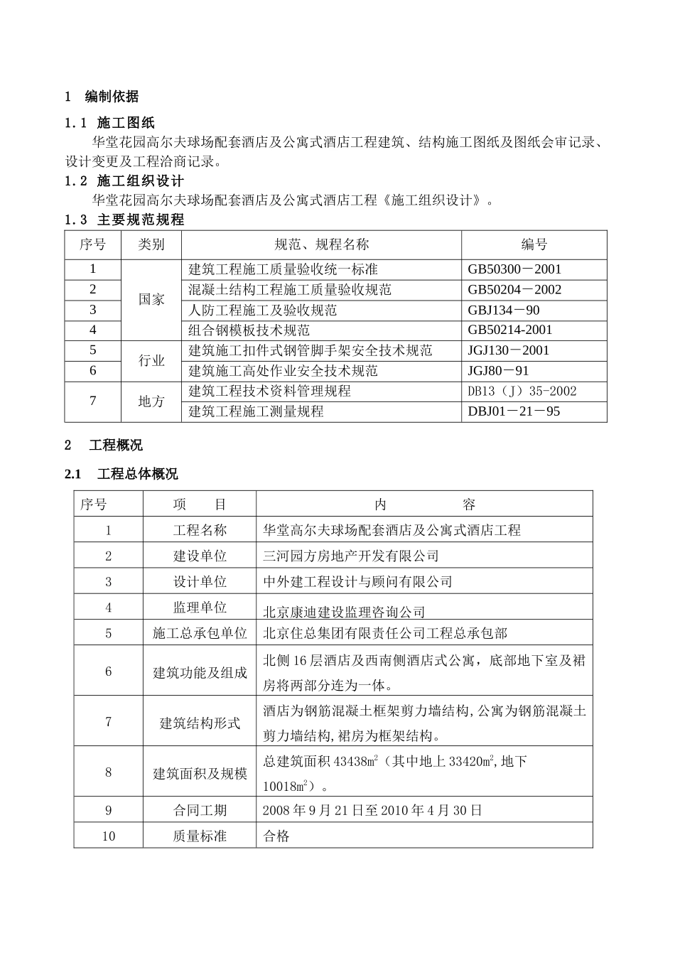 某五星级酒店模板施工方案(按专家论证进行编写)_第3页