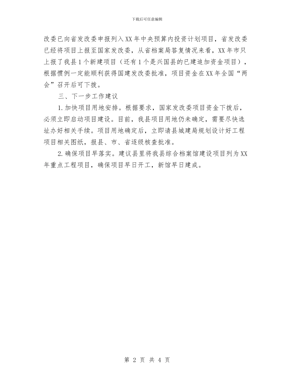 档案局2024年重点项目建设工作计划与档案局“双联系”帮扶工作计划汇编_第2页