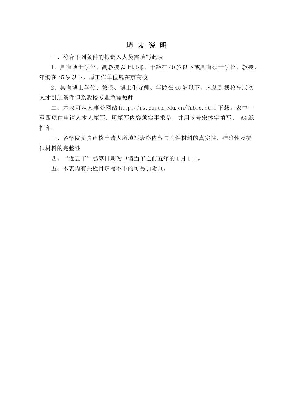 中国矿业大学(北京)优秀教师引进申请表_第2页