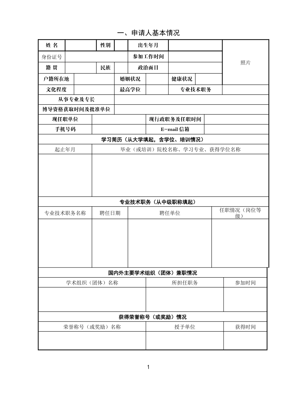 中国矿业大学(北京)优秀教师引进申请表_第3页
