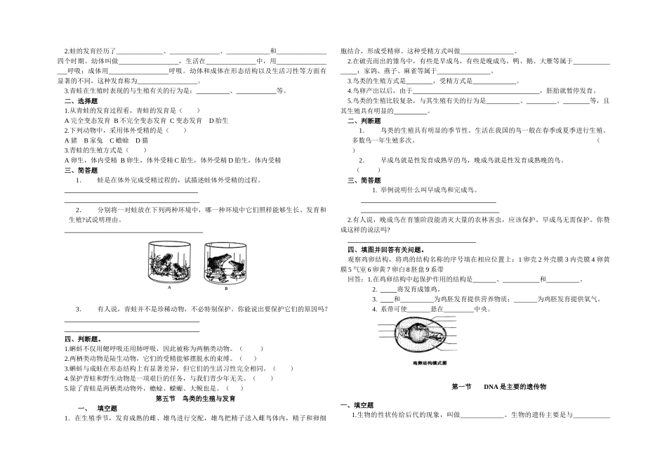生物的无性生殖_第3页