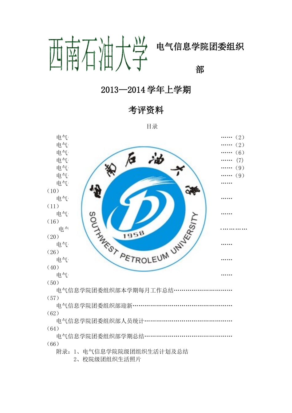 电气信息学院团委组织部支撑材料内容_第2页