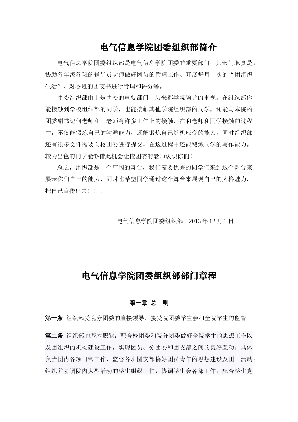 电气信息学院团委组织部支撑材料内容_第3页