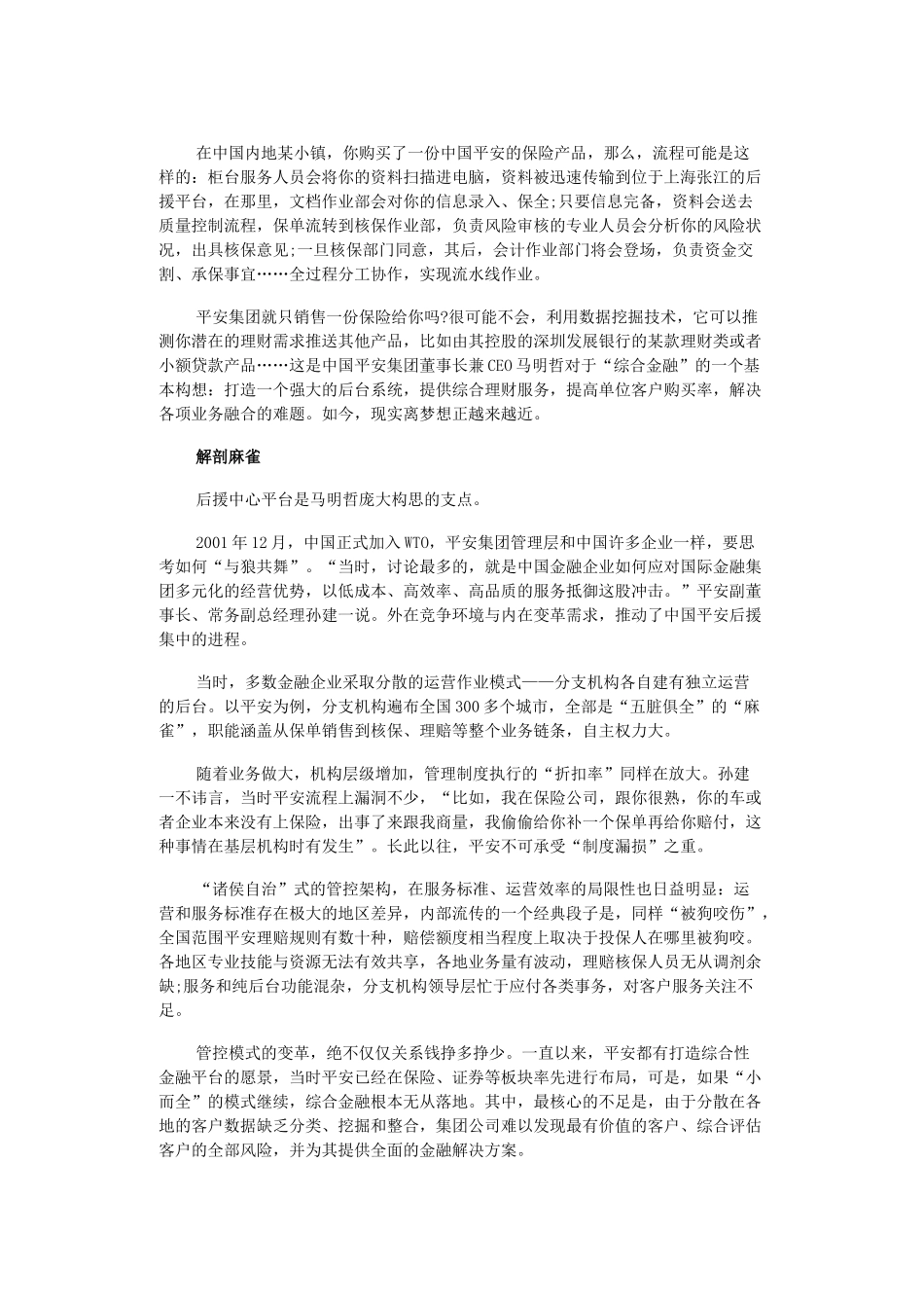 金融工厂化：平安的“魔方”_第1页