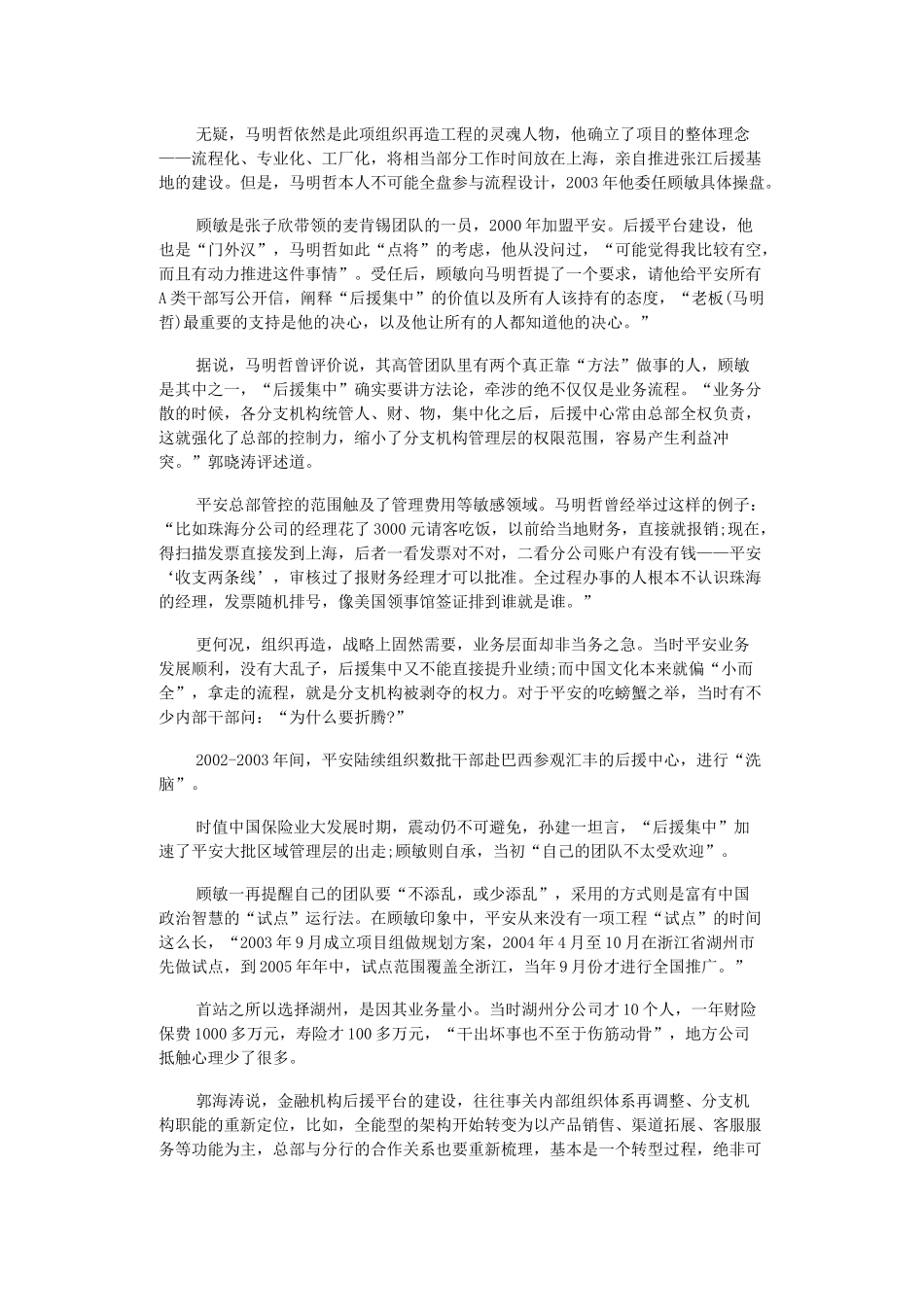 金融工厂化：平安的“魔方”_第3页