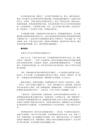 金融工厂化：平安的“魔方”