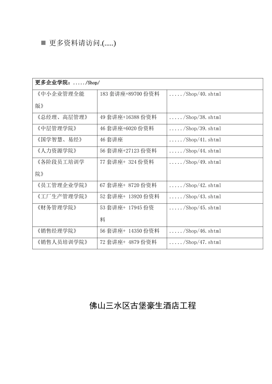 某酒店工程施工现场临时用电施工方案_第1页
