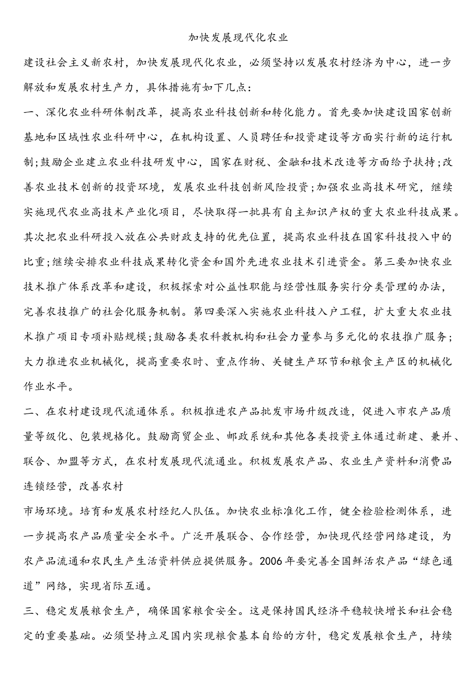 加快发展现代化农业_第1页