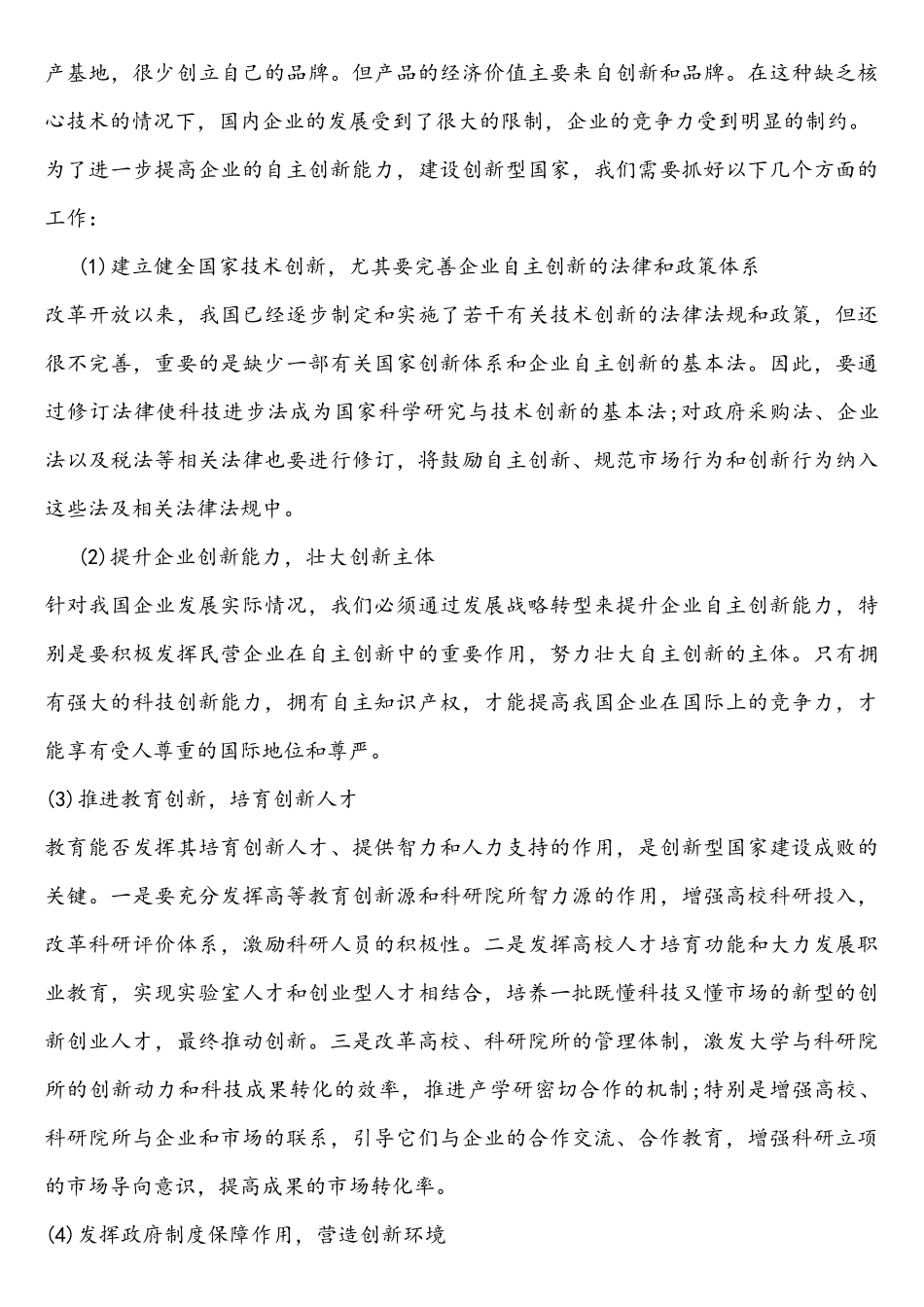 加快发展现代化农业_第3页