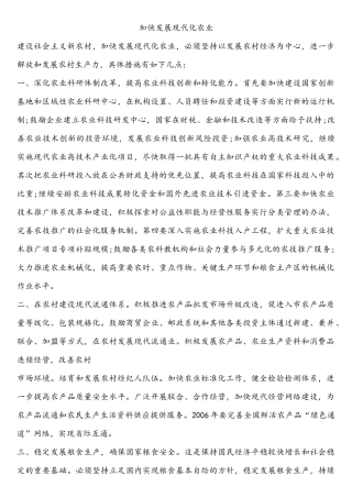 加快发展现代化农业