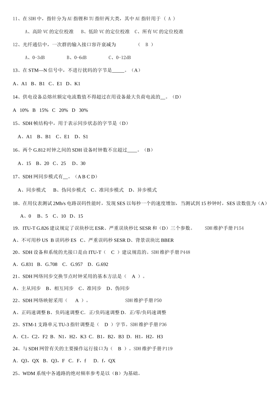 光通信理论补充试题(高级答案)_第3页