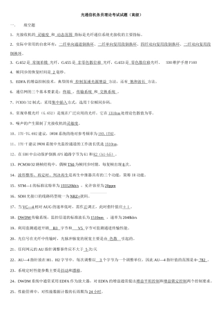 光通信理论补充试题(高级答案)