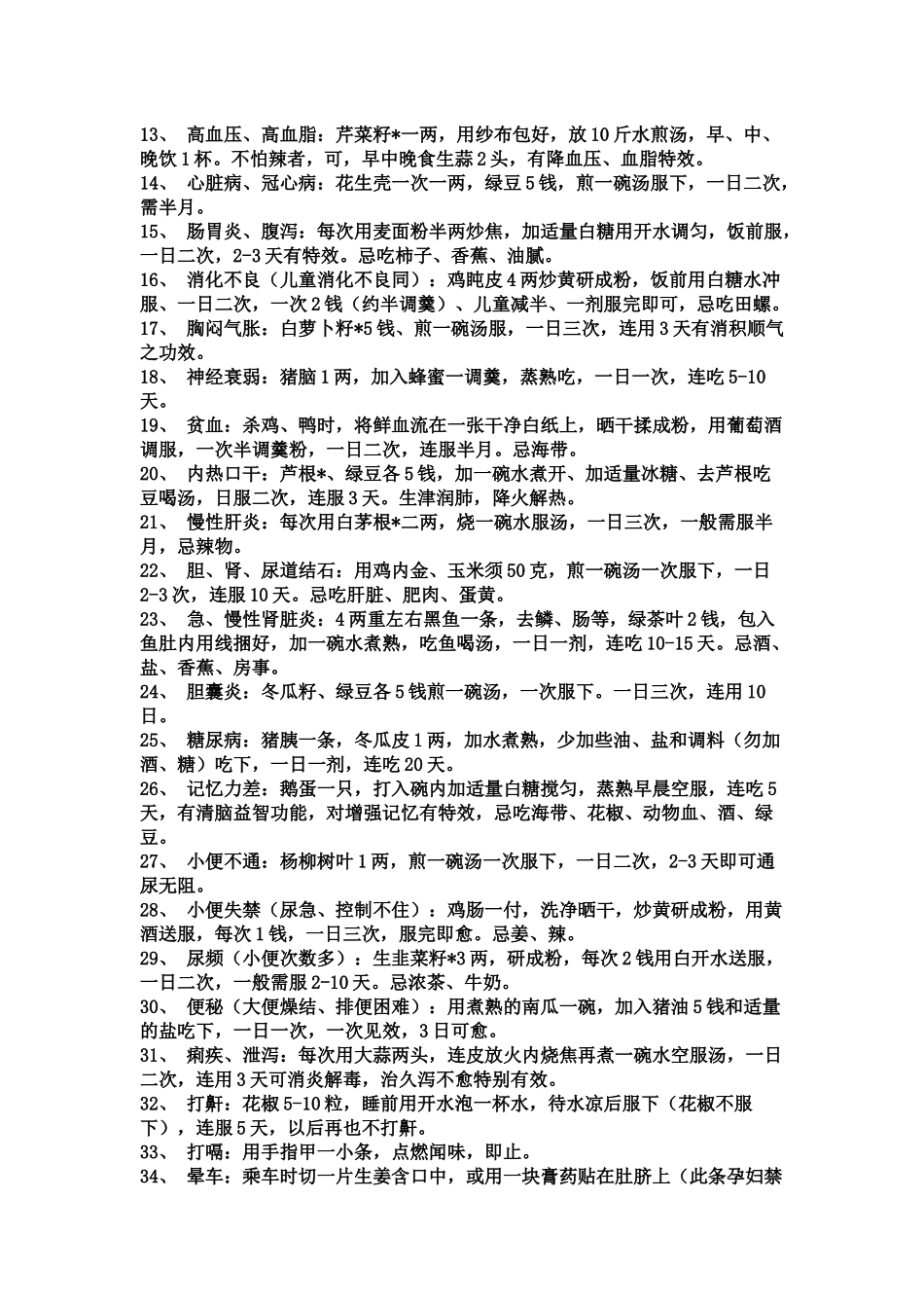 药方34062401_第2页