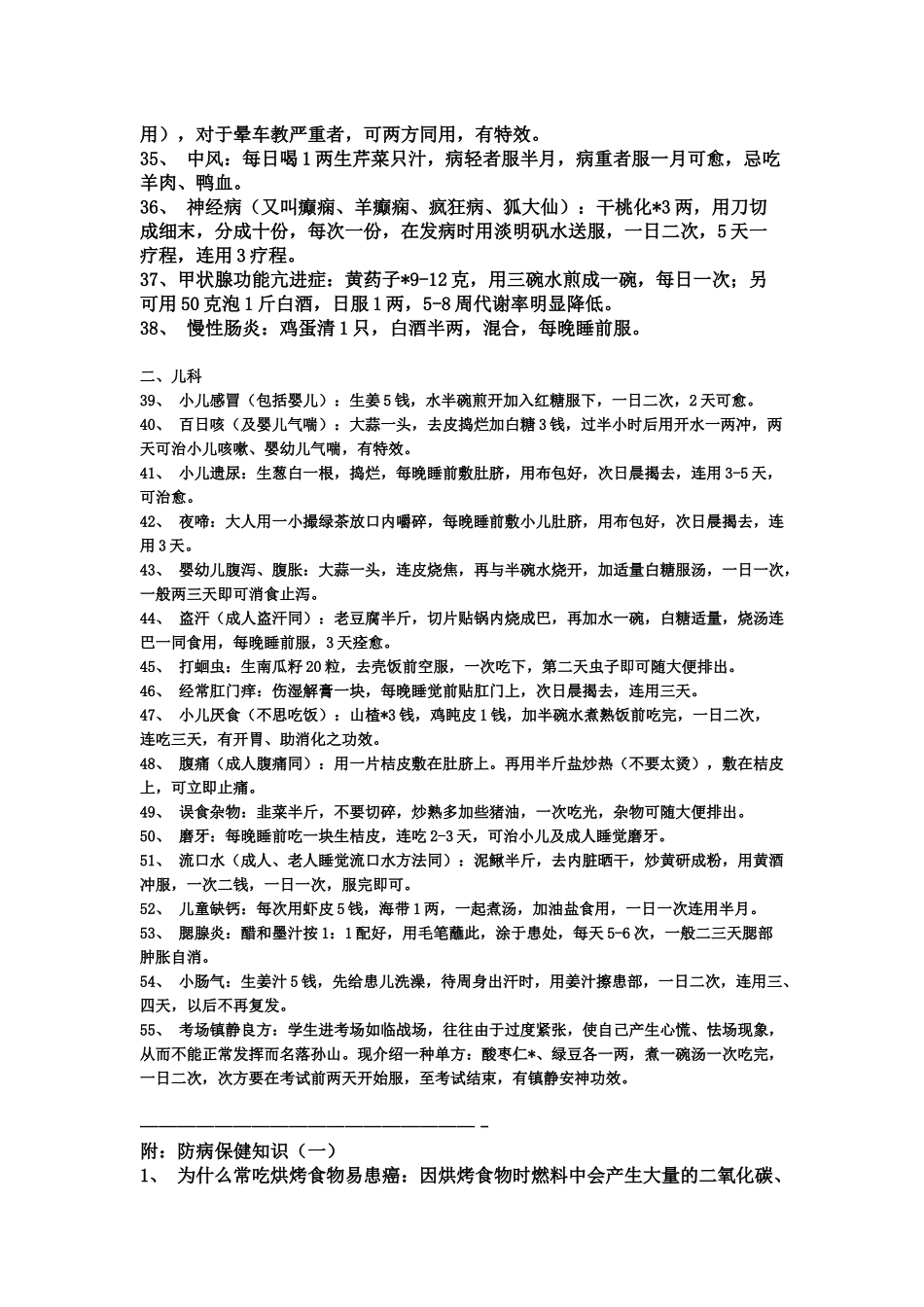 药方34062401_第3页