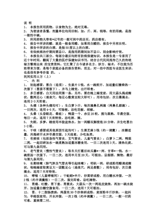 药方34062401