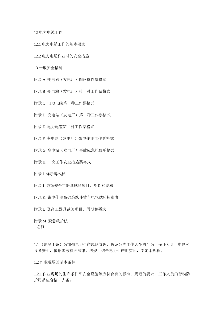 电气工程的基本要求_第3页