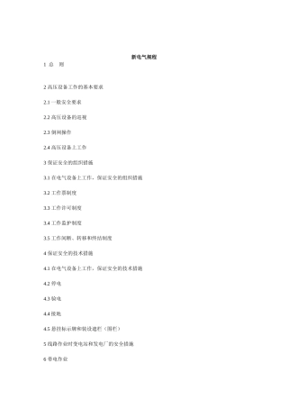 电气工程的基本要求