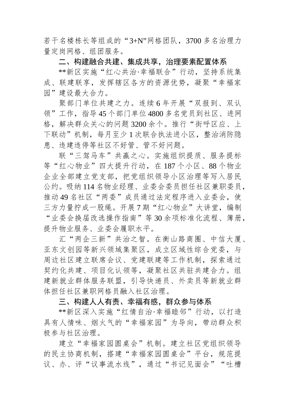 新区在2024年市委党建引领基层治理协调机制全体会会议上的汇报发言_第2页
