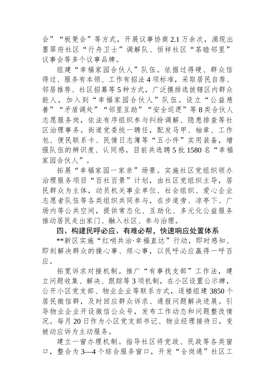 新区在2024年市委党建引领基层治理协调机制全体会会议上的汇报发言_第3页
