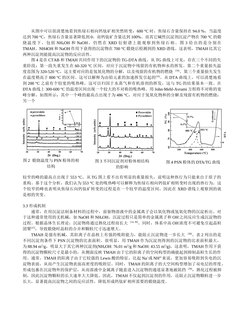 表面活化沉淀法制备钙钛矿Pb(Sc12Nb12)O3纳米粉末_第3页
