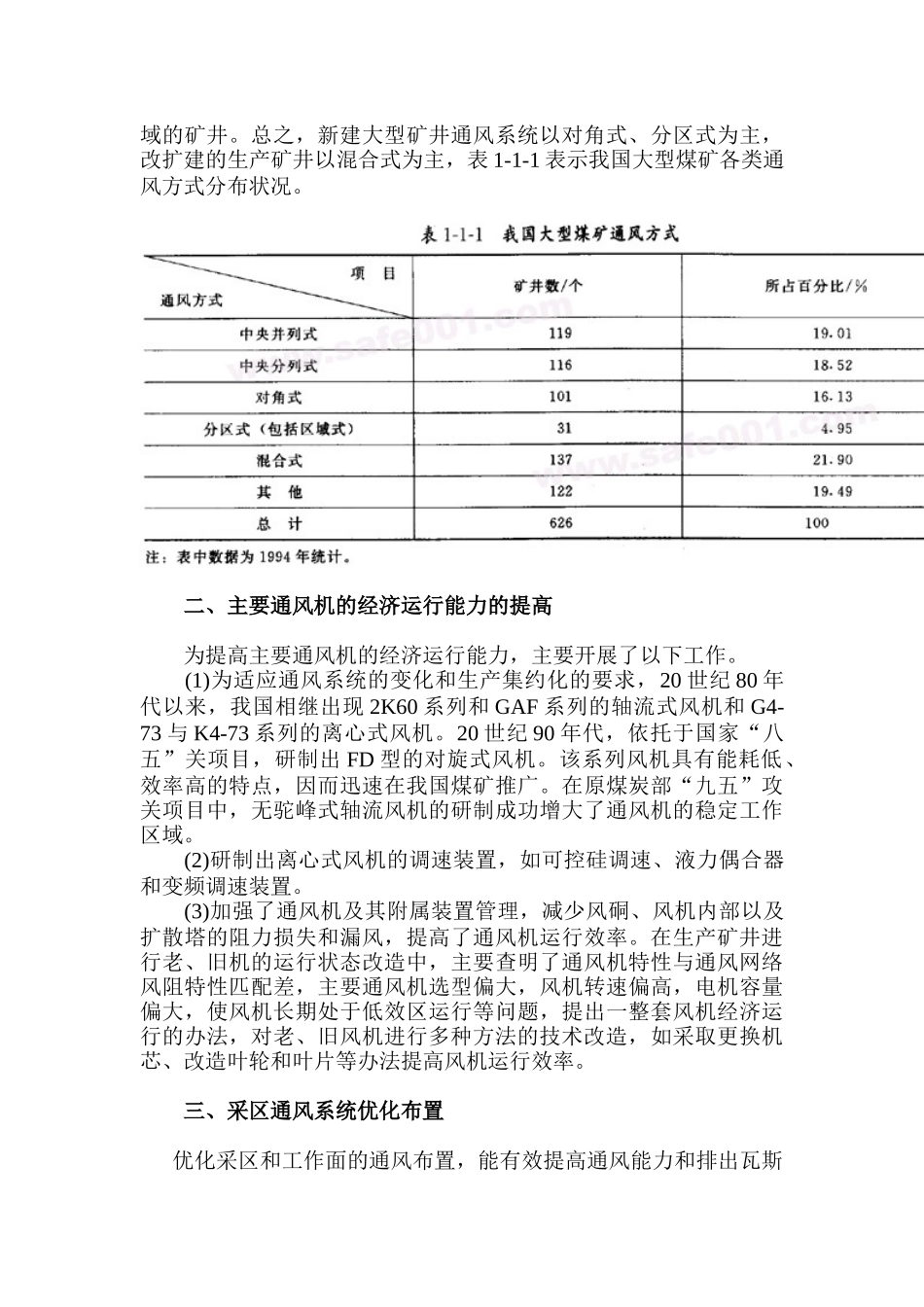 煤矿安全新技术doc6(1)_第2页