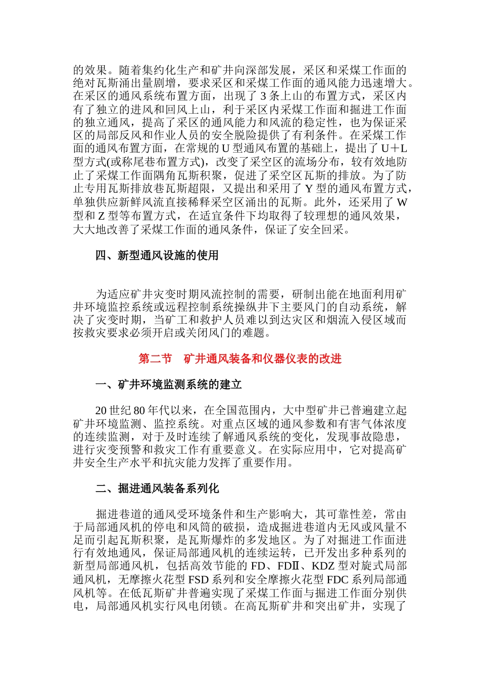 煤矿安全新技术doc6(1)_第3页
