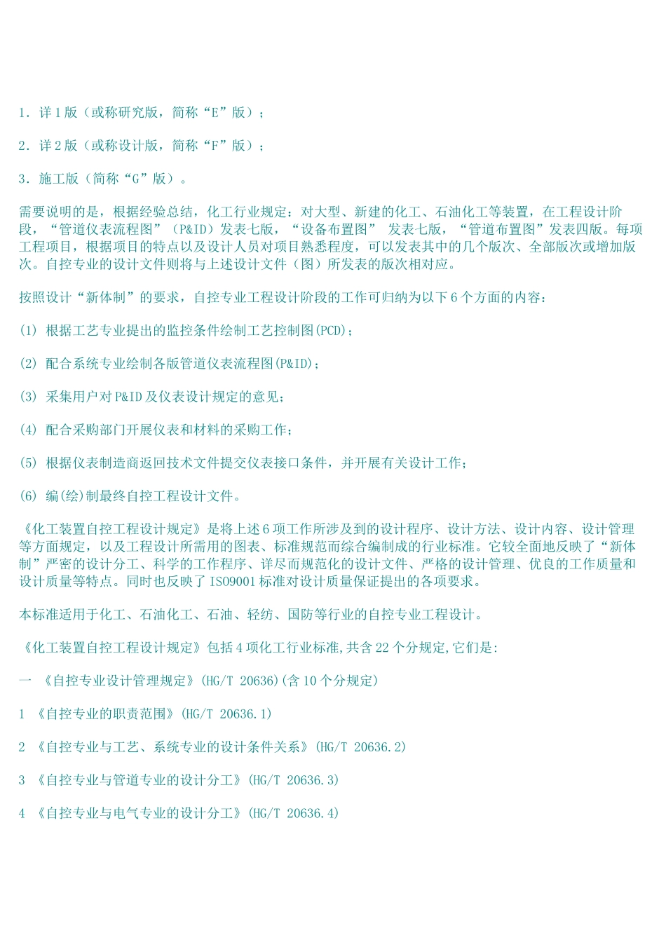 化工装置自控工程设计规定_第2页