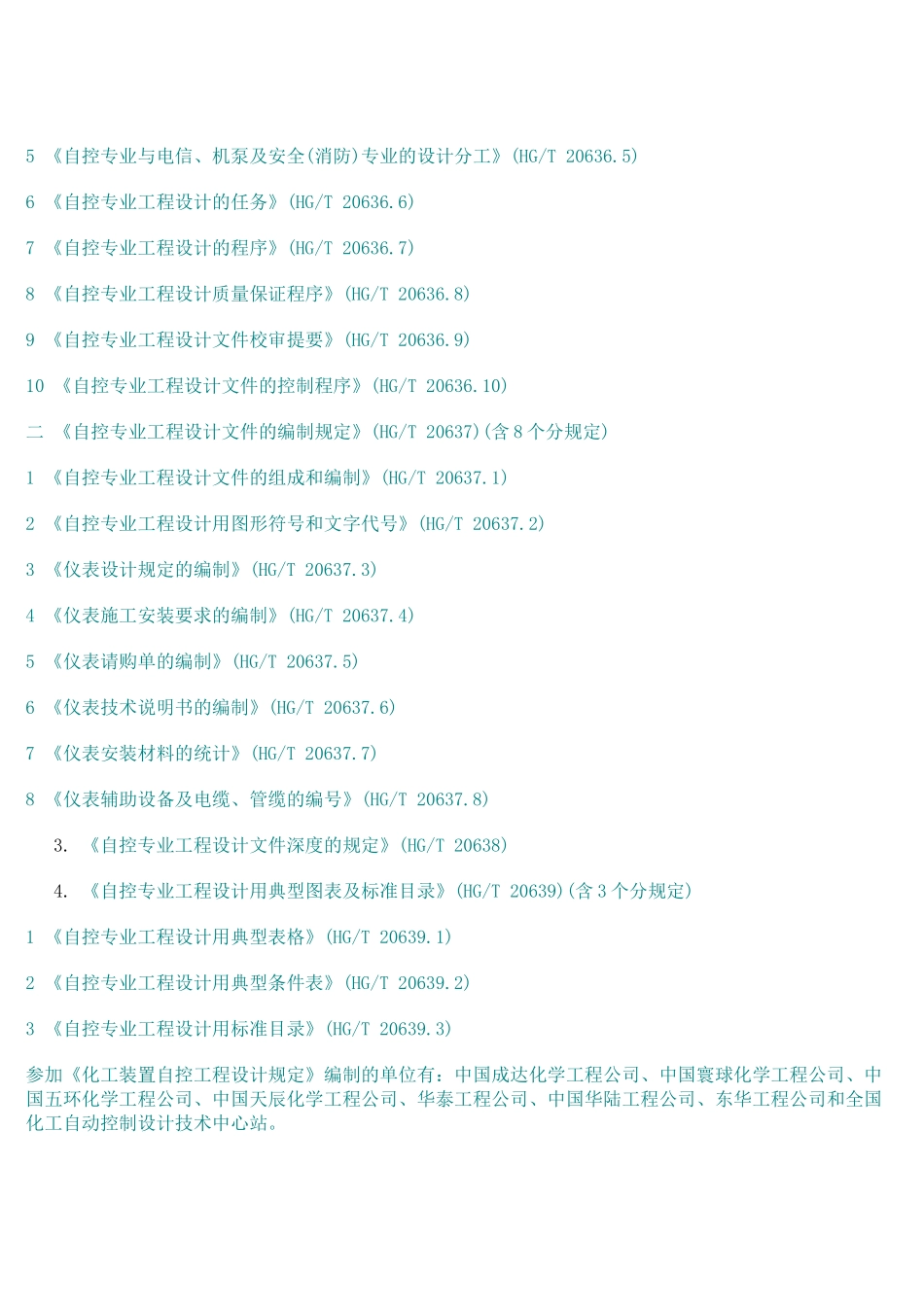 化工装置自控工程设计规定_第3页