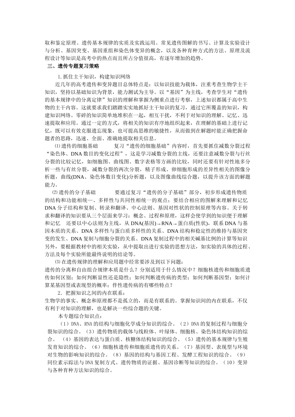 09届二轮生物备考会交流材料(英山一中)_第3页