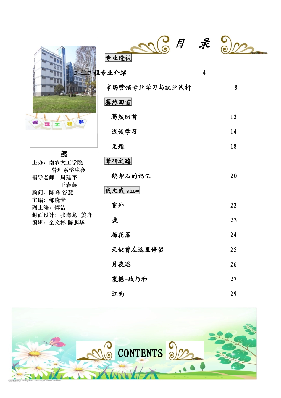 红日喷薄-南京农业大学工学院管理工程系_第2页