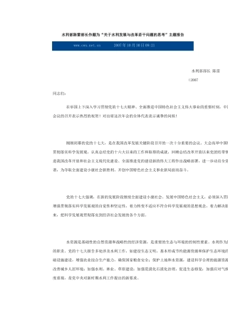 水利部陈雷部长作题为关于水利发展与改革若干问题的思...