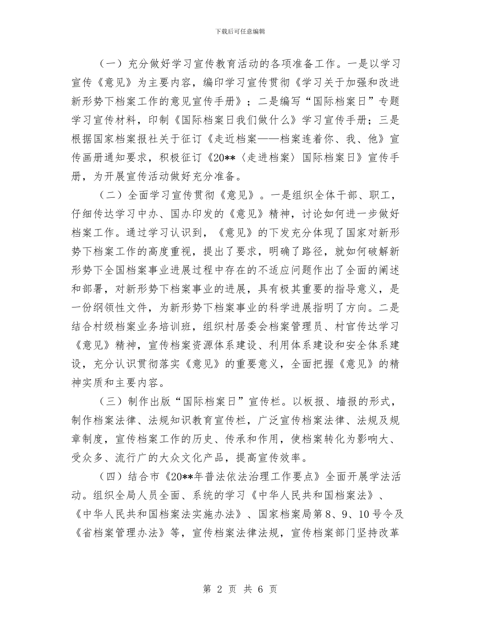 档案局“国际档案日”宣传工作报告与档案局“法律七进”工作总结汇编_第2页