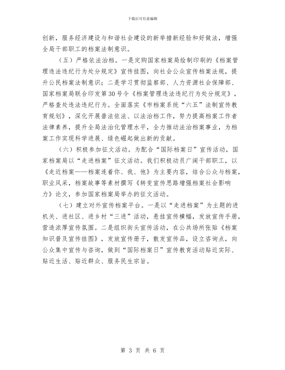 档案局“国际档案日”宣传工作报告与档案局“法律七进”工作总结汇编_第3页