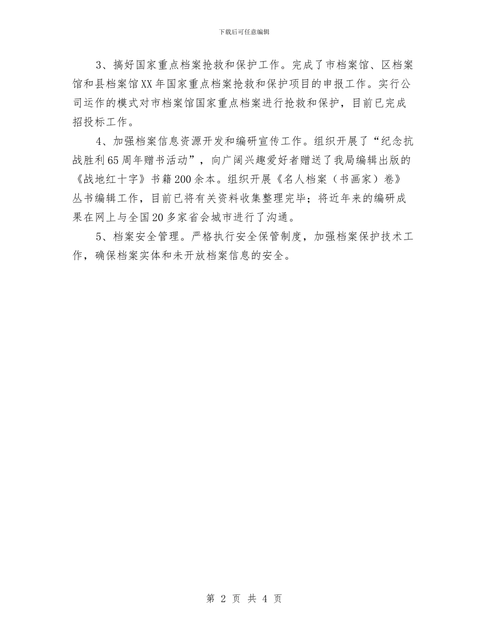 档案局三创一办工作汇报与档案局三送工作总结和计划汇编_第2页