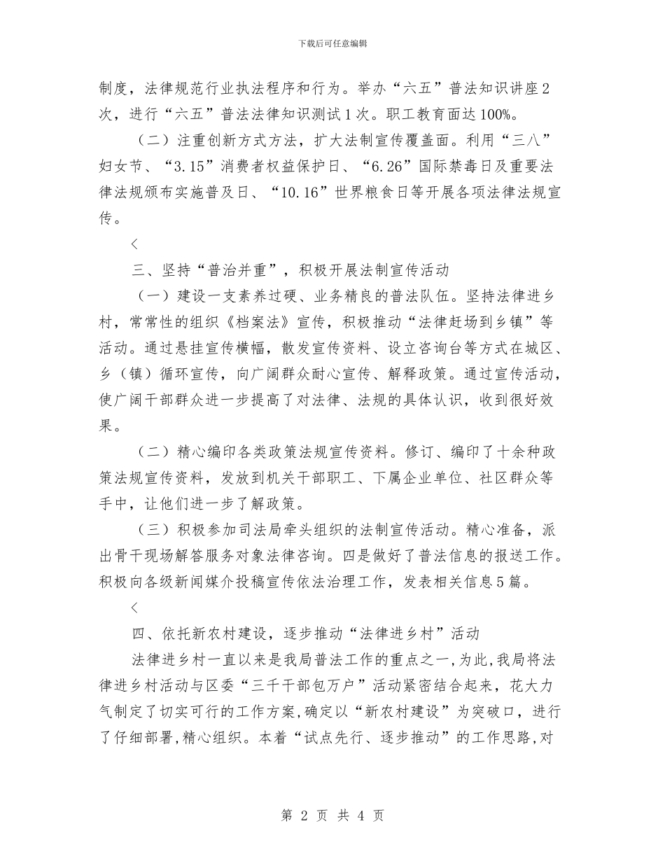 档案局“法律七进”工作总结与档案局“走基层”活动工作总结汇编_第2页