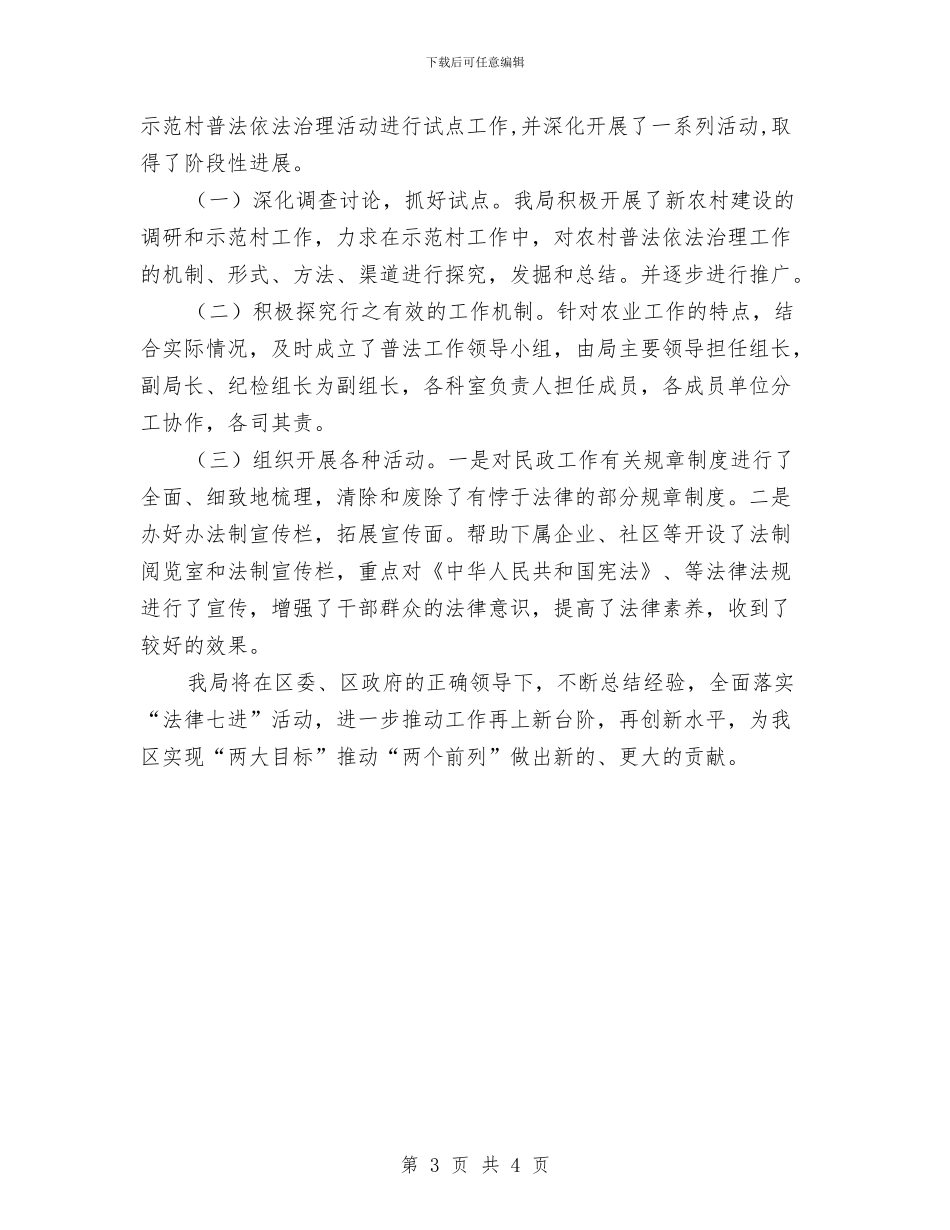 档案局“法律七进”工作总结与档案局“走基层”活动工作总结汇编_第3页