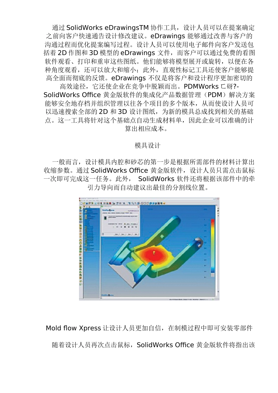 SW在模具设计中的应用(1)_第3页