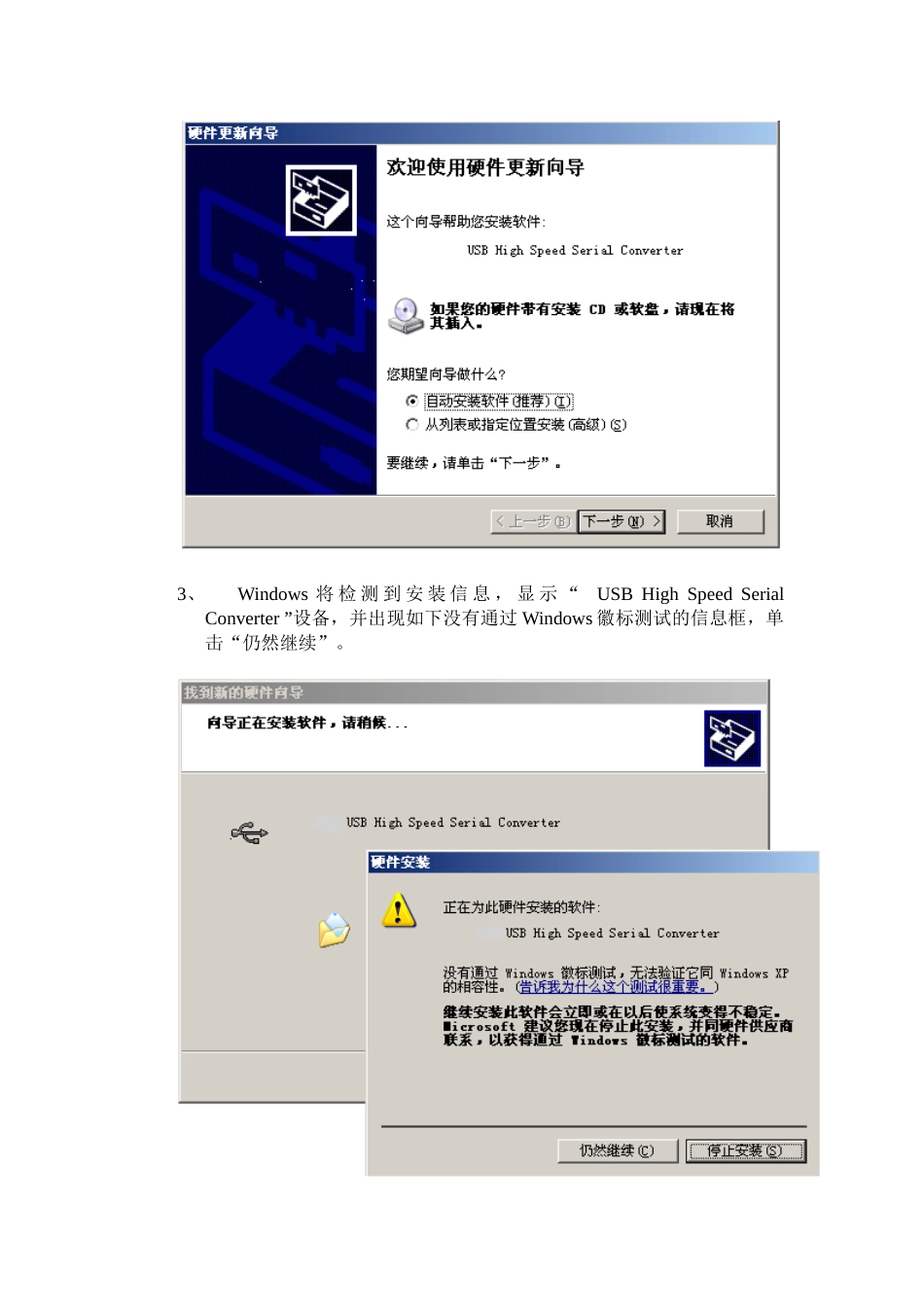USB编程电缆驱动程序安装指南详细说明书_第2页