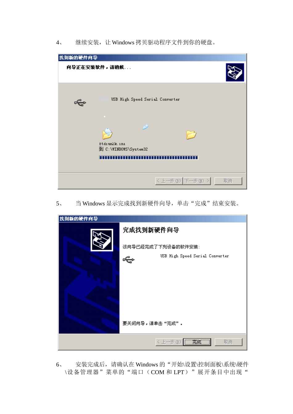 USB编程电缆驱动程序安装指南详细说明书_第3页