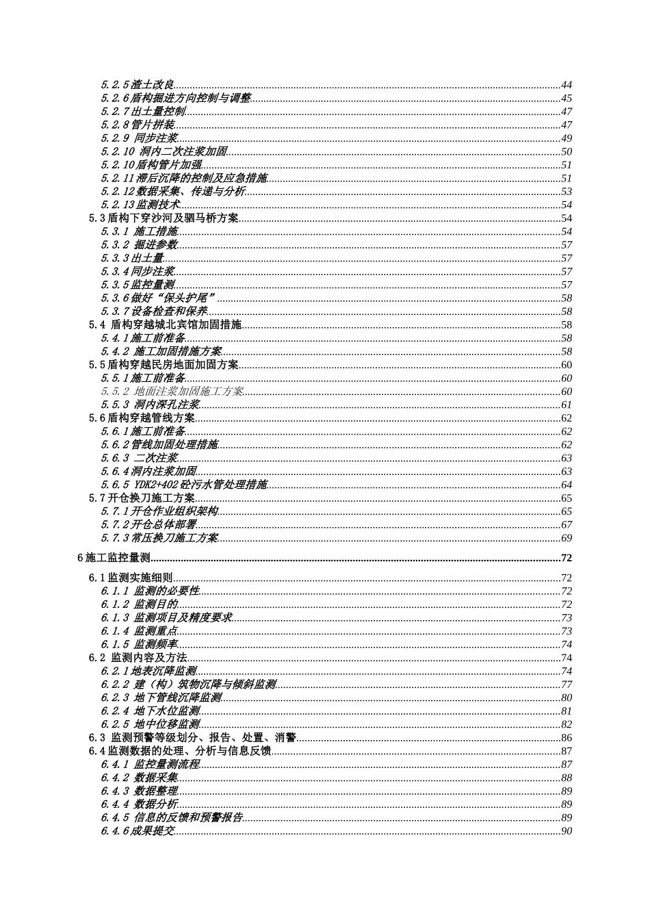7号线1标区间安全专项施工方案_第2页