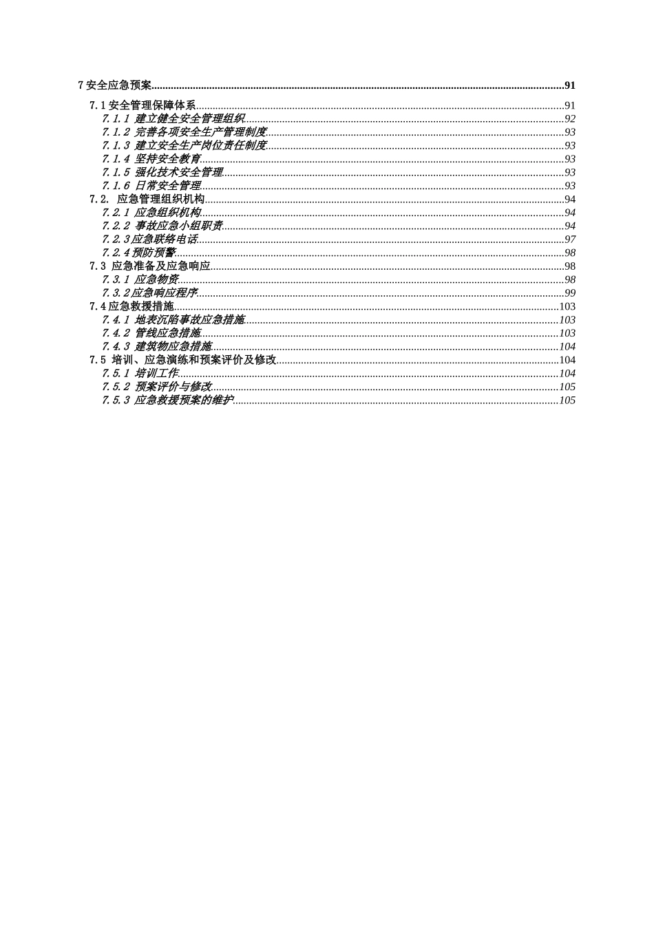 7号线1标区间安全专项施工方案_第3页