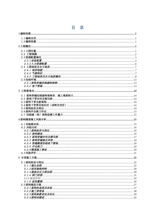 7号线1标区间安全专项施工方案