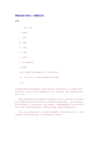 采购必备电子知识