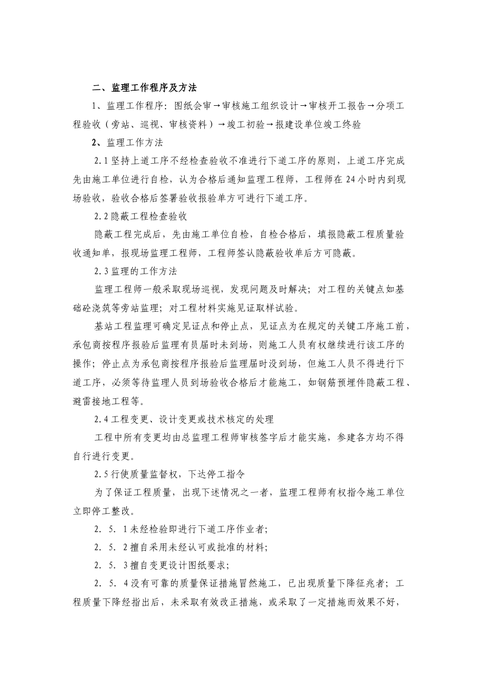 某公司基站建设工程监理细则_第3页