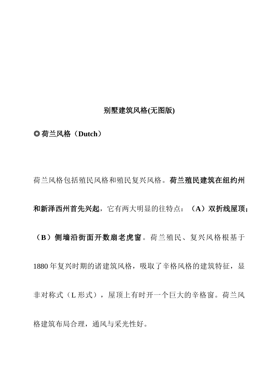 30个别墅建筑风格诠释_第1页