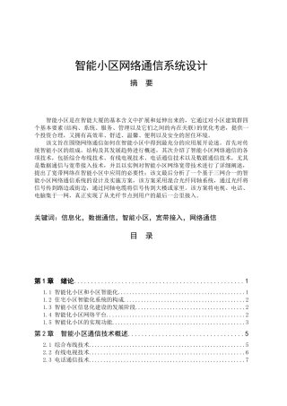 T1007智能小区网络通信系统设计