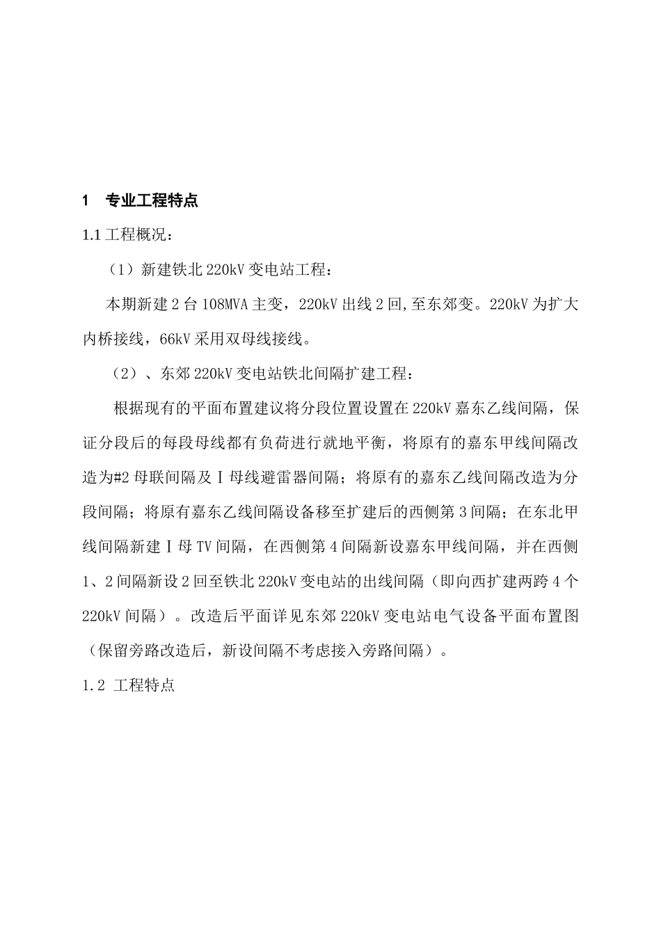 铁北220kV变电站土建监理实施细则_第3页